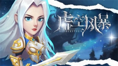 虚空风暴兑换码大全最新列表