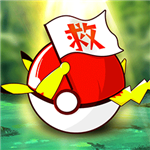 口袋妖怪复刻精灵大陆冒险之旅v2.1.5 无限钻石版