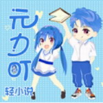 元力町轻小说安卓正版免费阅读v3.4.9 最新版