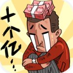 首富特烦恼经营致富之旅v5.10.2 无限金币版