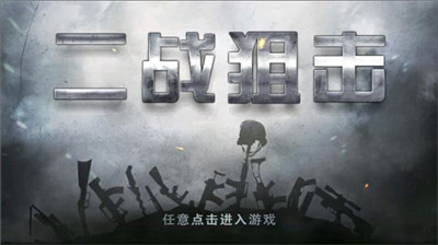 u4e8cu6218u72d9u51fbu65e0u9650u91d1u6761u7248