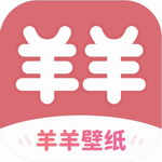 羊羊壁纸免费下载版v1.6.6 最新版