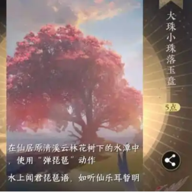 逆水寒手游仙居原弹琵琶隐藏成就攻略