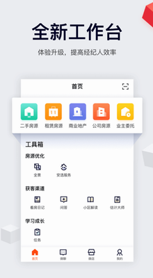 移动经纪人界面截图