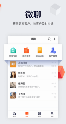 移动经纪人功能展示