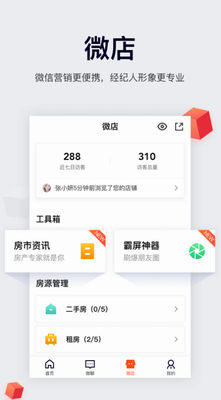 移动经纪人操作演示