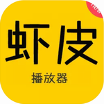 虾皮播放器手机版v1.1.0 最新版