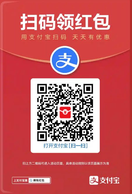 支付宝赚钱红包二维码获取方法
