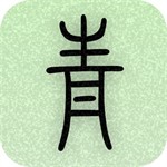 青青日记安卓版记录生活必备工具v1.8.68 中文版