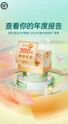顺丰速运APP界面展示