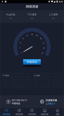 u5168u7403u7f51u6d4bappu514du8d39u7248