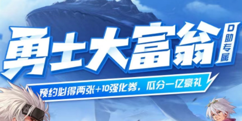 DNF手游勇士大富翁活动规则解析