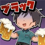 黑色兼职工2免费版下载v1.2 无限金币版