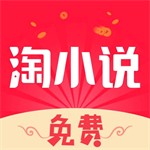 淘小说免费阅读宝库v9.6.8 新版