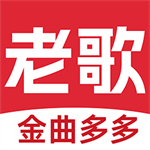 经典老歌在线畅听平台v1.1.3 安卓版