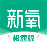 新氧极速版专业医美助手v9.52.0 最新版