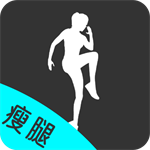 科学瘦腿训练计划推荐v23.11.22 