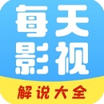 每日影视解说软件特色v1.0.3 手机版