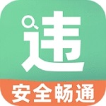 车辆违章查询助手v1.0.0 
