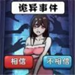 诡异事件录沉浸式解谜v1.0.0 无限时间版