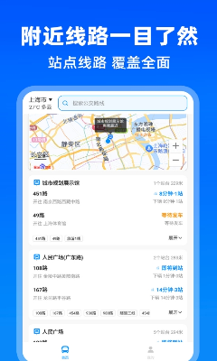 公交查询界面