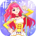 菲梦少女偶像闪耀舞台v1.6.1 解锁全装扮下载