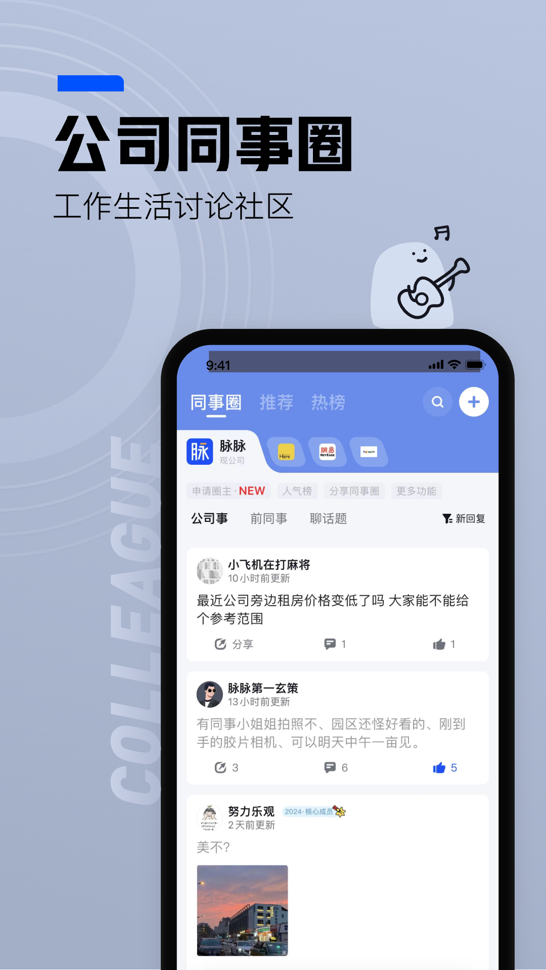 脉脉职场交流界面