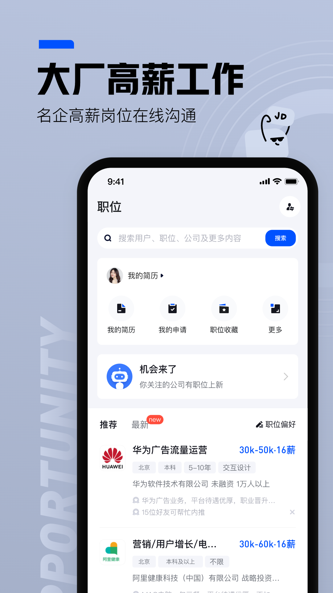脉脉职业认证展示