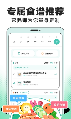 饮食计划界面