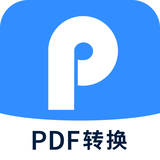 迅捷PDF转换器免费版手机端文件处理工具