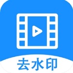 视频去水印工具高清无水印一键操作v1.1.2 安卓版