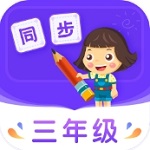 三年级同步辅导免费学习软件推荐v3.7.2 安卓版
