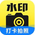 智能水印相机精准记录生活点滴v1.1.9 最新版