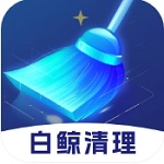 白鲸清理安卓高效优化v1.0.0 最新版