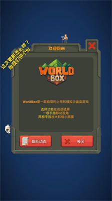 worldbox2024u6700u65b0u7248
