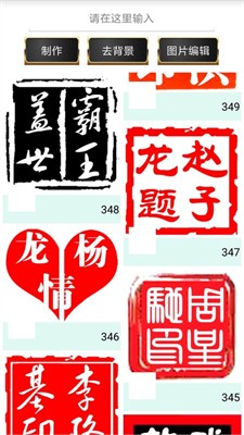 u5370u7ae0u5236u4f5c