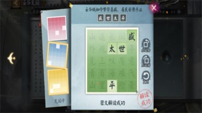 阴阳师云华见闻解密全攻略