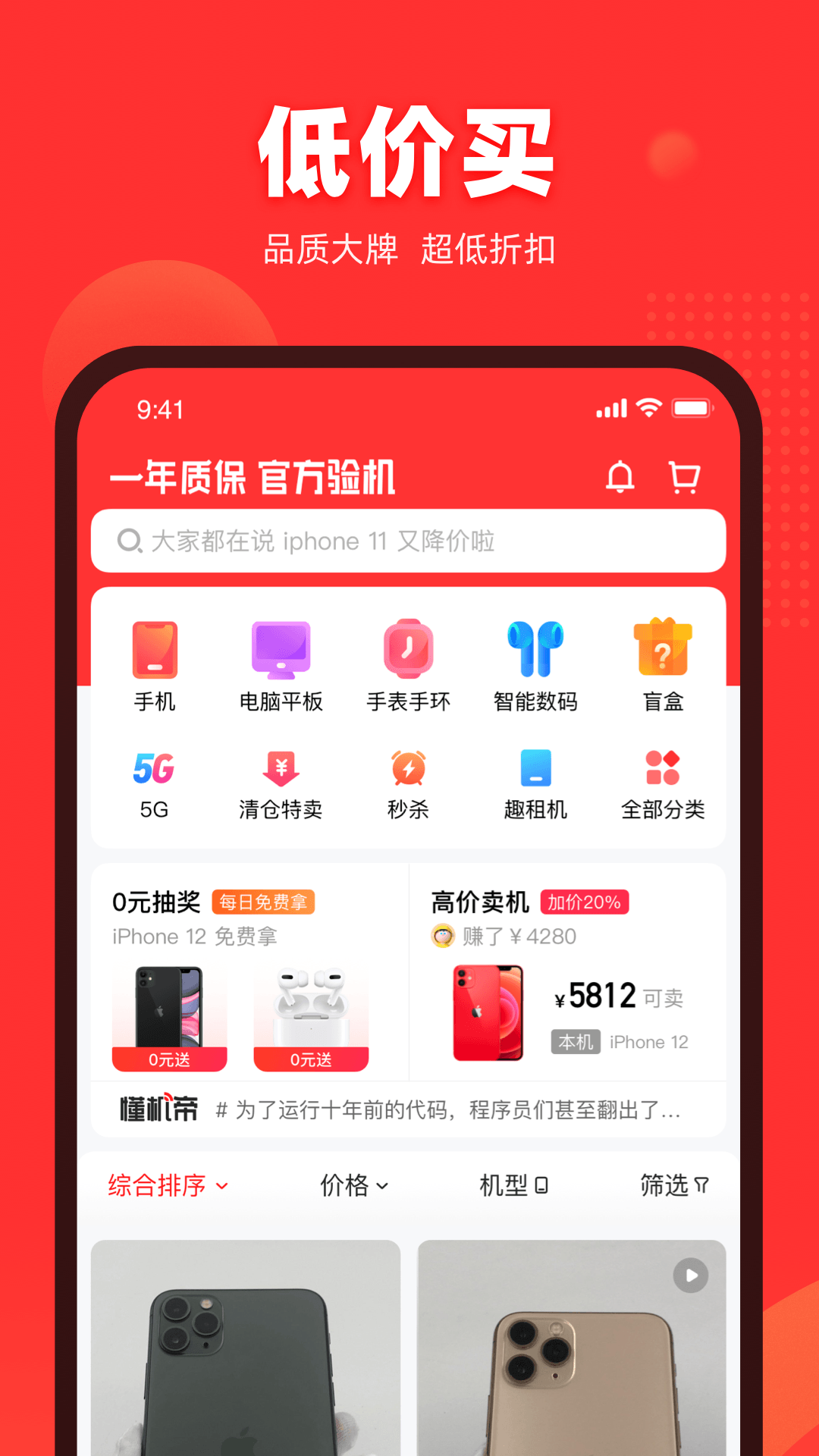 找靓机app界面展示