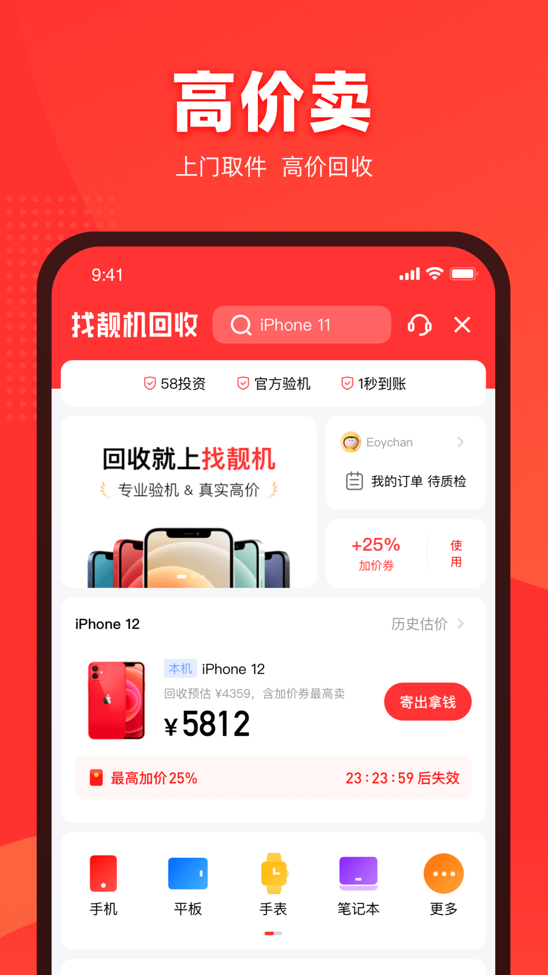 找靓机功能图解