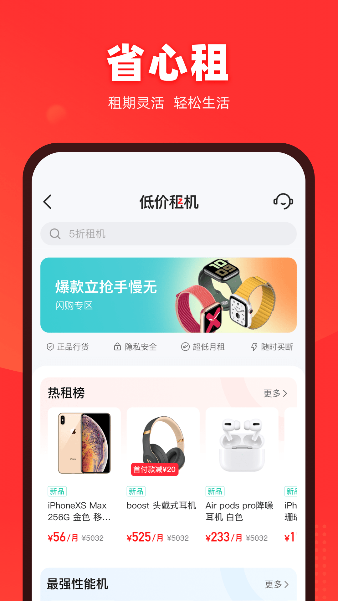 找靓机特色服务展示