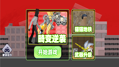 u9a6cu6876u4ebau57ceu5e02u5927u6218u89e3u9501u5168u5173u5361u7248