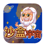 沙盒宇宙模拟器中文版自由创造v1.0.2 无限资源版