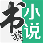 书旗小说免费阅读海量正版资源v12.2.6 最新版