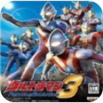 奥特格斗进化3中文手机版v3.3.2 全人物版