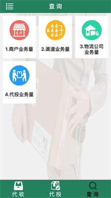 邮政包裹自提助手服务展示