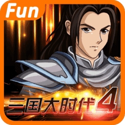 三国大时代4霸王立志无限资源征战三国v1.61 无限天赋点版