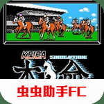 本命赛马中文版免费解锁无限金币v2024.04免广告版