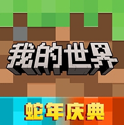 我的世界服自由建造无限资源畅玩v3.2.15.265012 无限血量版