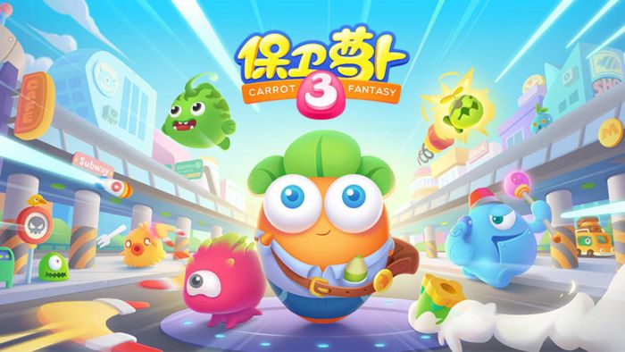 保卫萝卜3安卓塔防手游免费畅玩