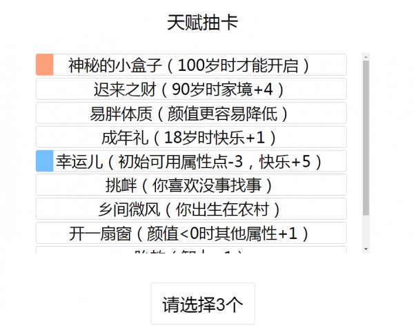 人生重开模拟器普通版游戏